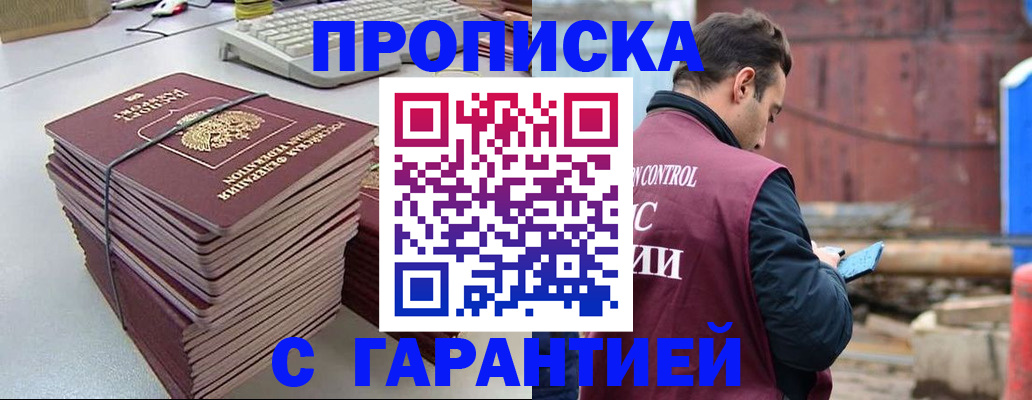 временная прописка в Камызяке