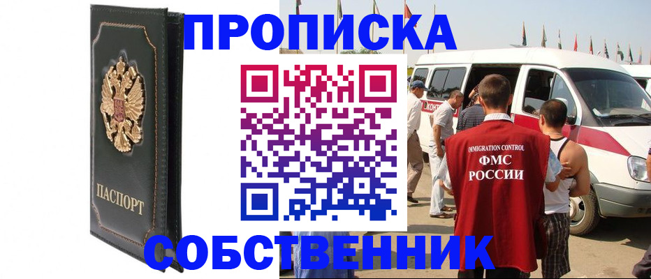 прописка для работы в Камызяке