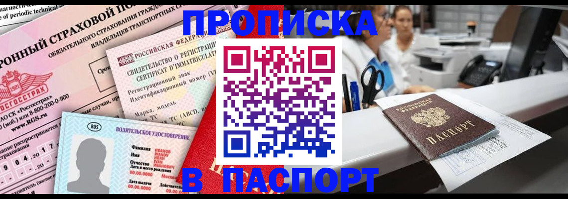 временная регистрация недорого в Камызяке