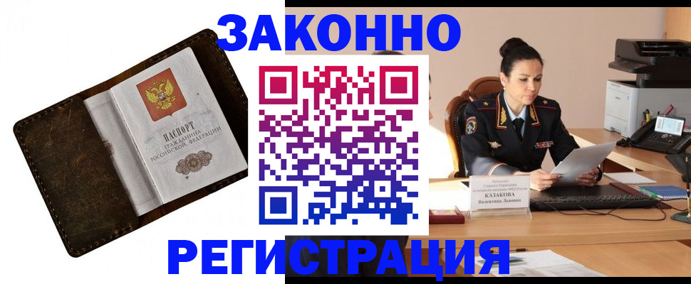 временная регистрация недорого в Камызяке