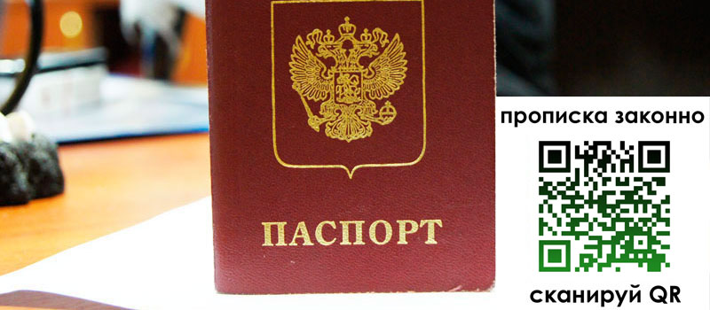прописка в Камызяке регистрация в Камызяке